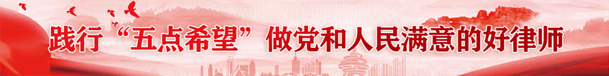 青岛市律师协会