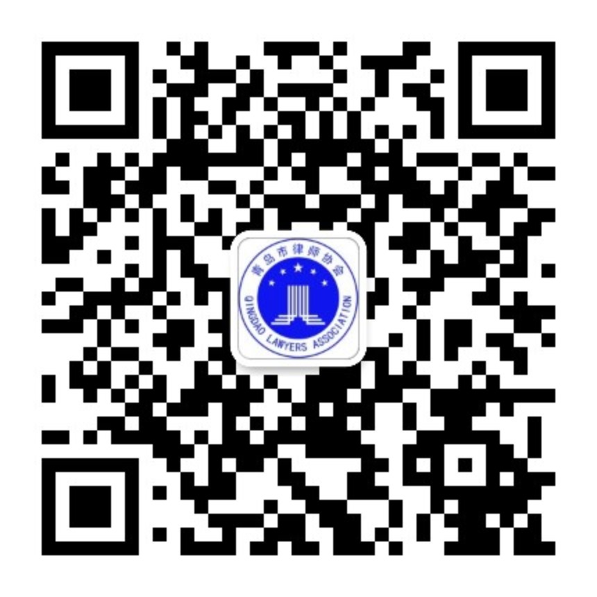 青岛市律师协会